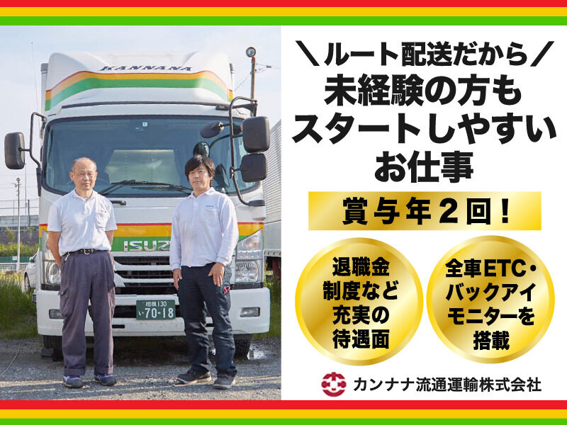 カンナナ流通運輸株式会社 千葉営業所