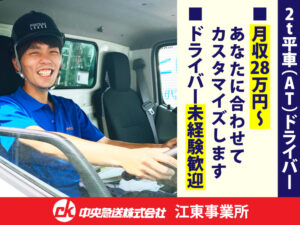 中央急送株式会社 江東事業所