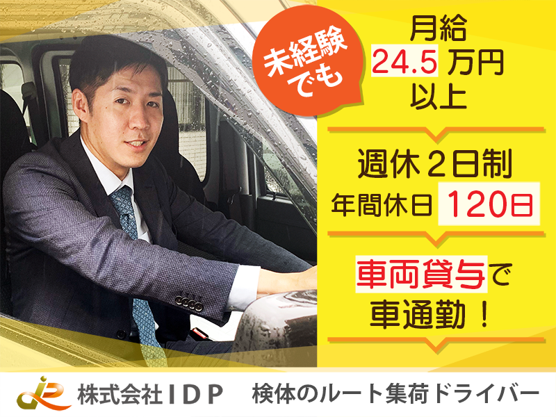 株式会社IDP ヘルス＆ライフサポート事業 横浜