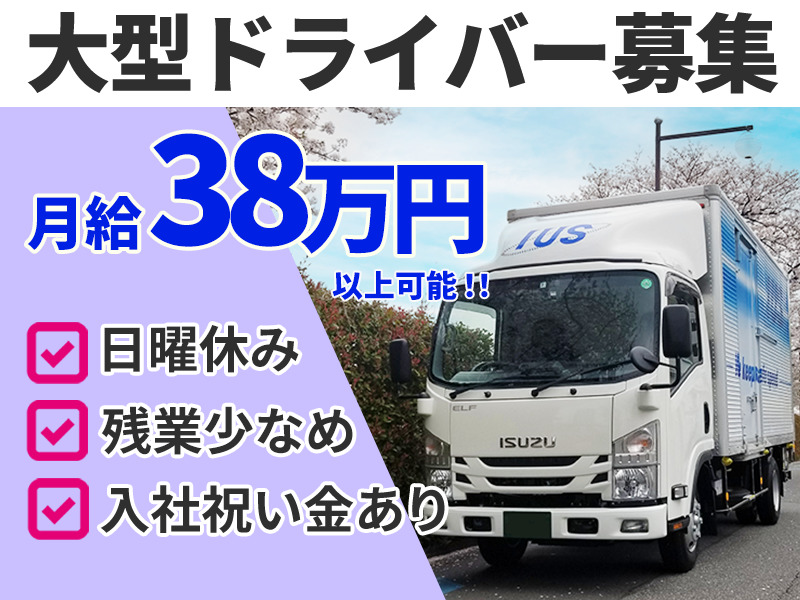  伊藤運輸倉庫株式会社