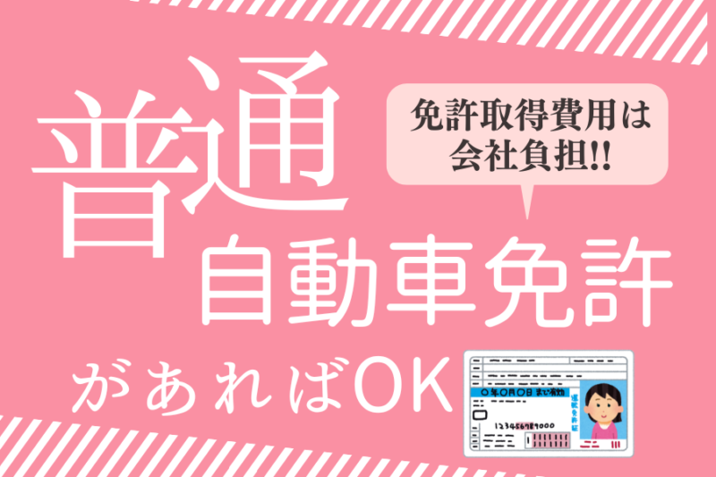 直販配送株式会社 戸田営業所（大型）