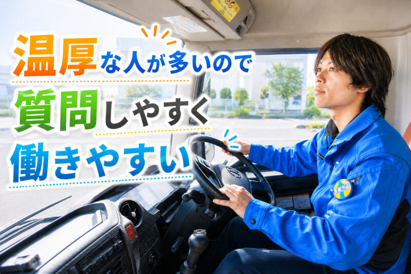 TAKAIDOクールフロー株式会社 瑞穂物流センター 大型ドライバー
