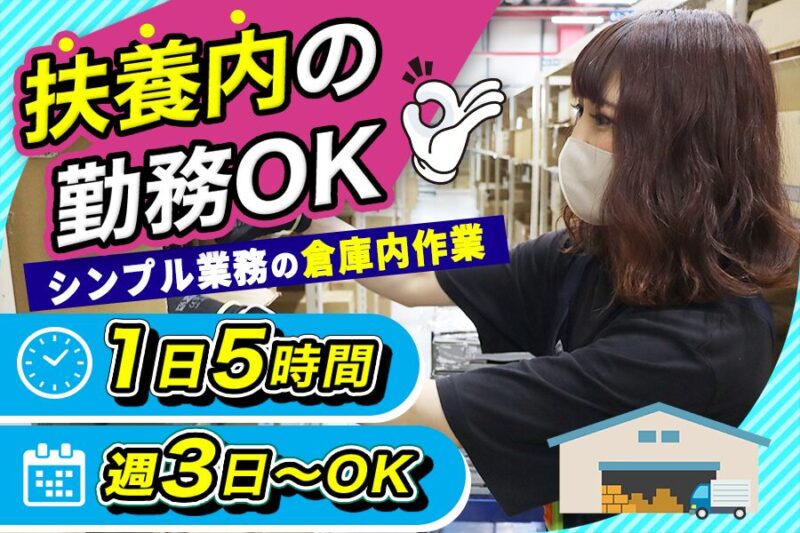 株式会社東京アクティー 北関東SCMセンター【倉庫内作業】