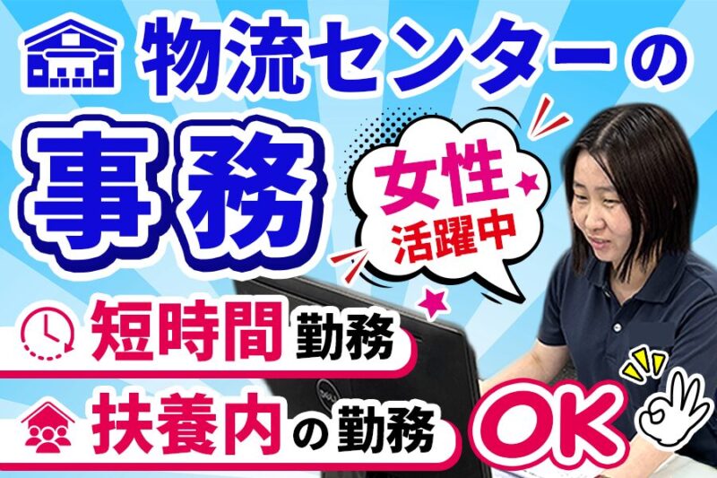 株式会社東京アクティー 群馬DFセンター【事務】