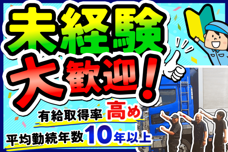 株式会社旭川物流(日勤)