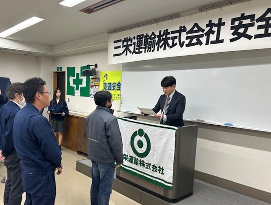 三栄運輸株式会社