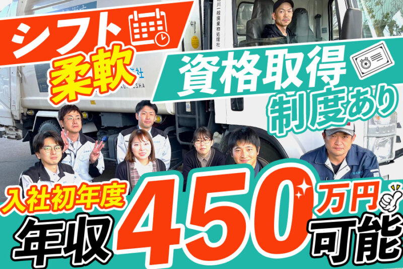 株式会社旭川一般廃棄物処理社