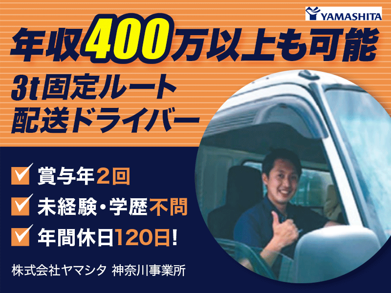 株式会社ヤマシタ 神奈川事業所