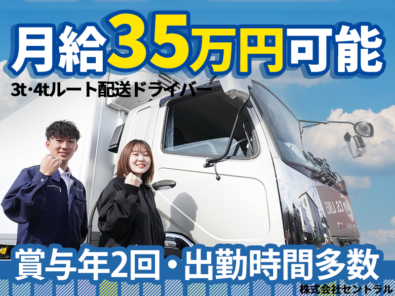  株式会社セントラル