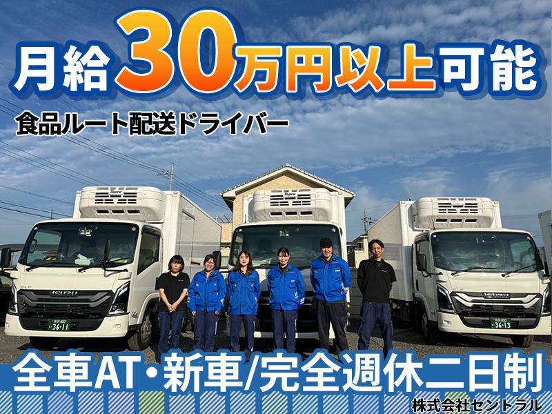 株式会社セントラル 本社営業所（3t）