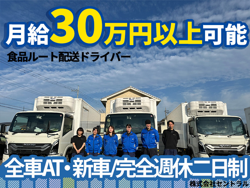 株式会社セントラル 本社営業所（3t）