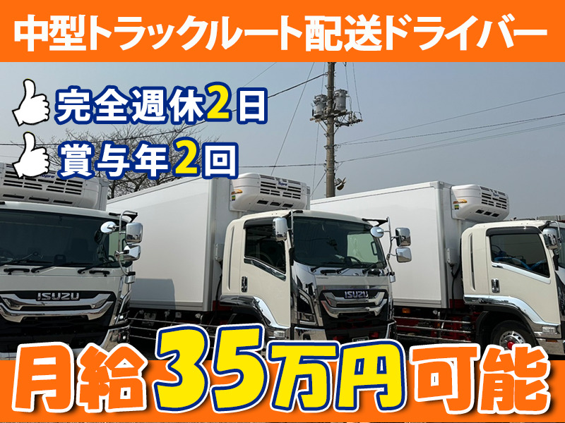 株式会社セントラル 本社営業所（4t／日勤・夜勤）