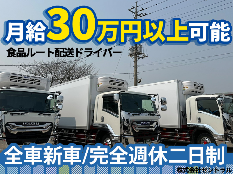 株式会社セントラル 本社営業所(4t/夜勤)