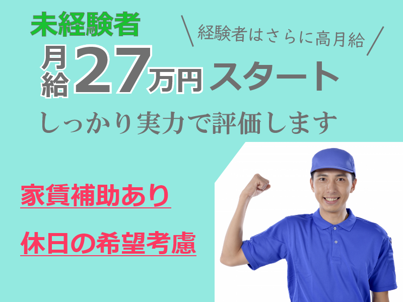 株式会社FIVE C《2t家電配送ドライバー》
