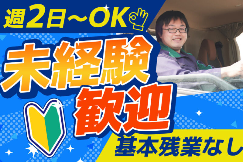 株式会社デイライン 西東京営業所【アルバイト/4t】