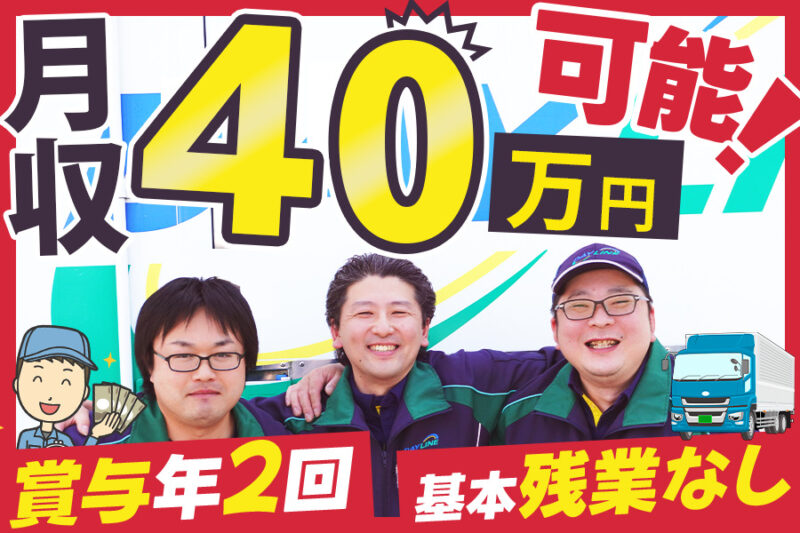 株式会社デイライン 西東京営業所【正社員／4t／夜勤15時～】