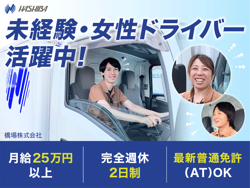 橋場株式会社 城南営業所