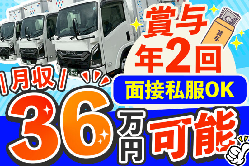 株式会社福商(正社員/2t)