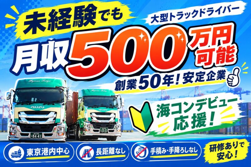 富士山運輸株式会社【品川／港内】