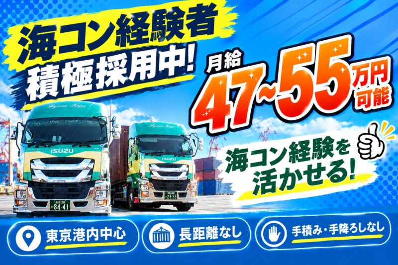 富士山運輸株式会社【品川／配達部】