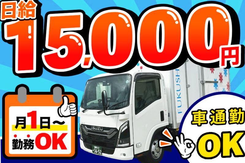 株式会社ホームテクニカ(契約社員/2t)