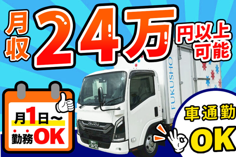 株式会社ホームテクニカ（契約社員／2t）