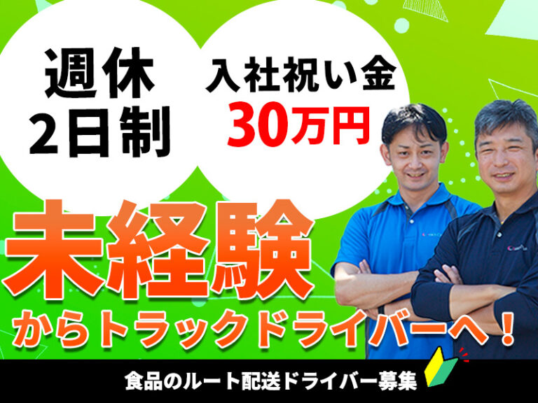 石井商事運輸株式会社 戸田営業所