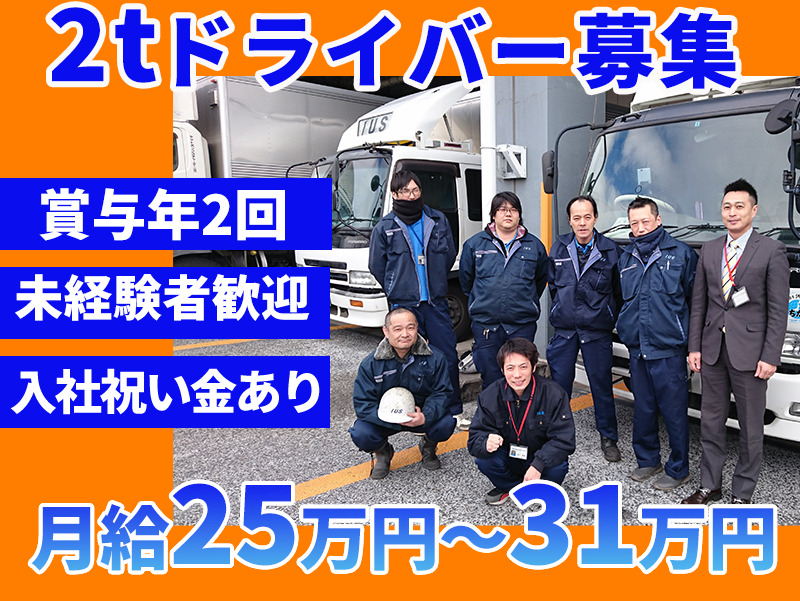 伊藤運輸倉庫株式会社 蕨営業所（2t車③）