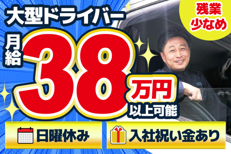 伊藤運輸倉庫株式会社 蕨営業所（10t車）
