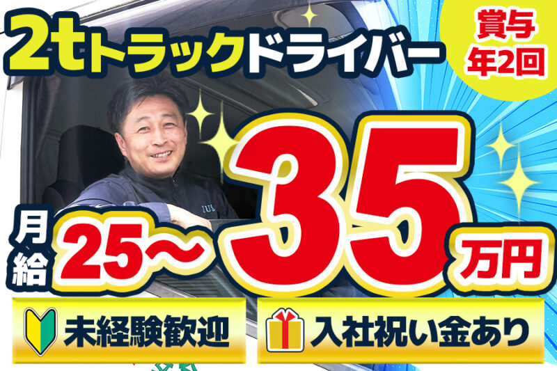 伊藤運輸倉庫株式会社 蕨営業所（2t車③）