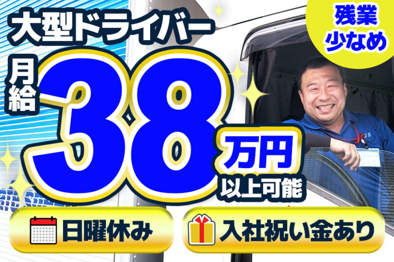 伊藤運輸倉庫株式会社 蕨営業所（10t車）