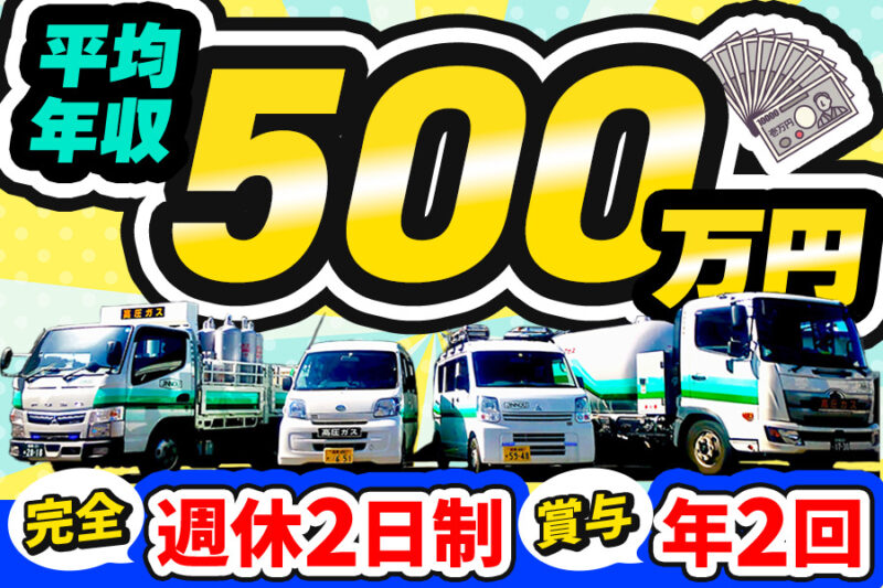 神農流通株式会社 LPガス事業部海老名営業所