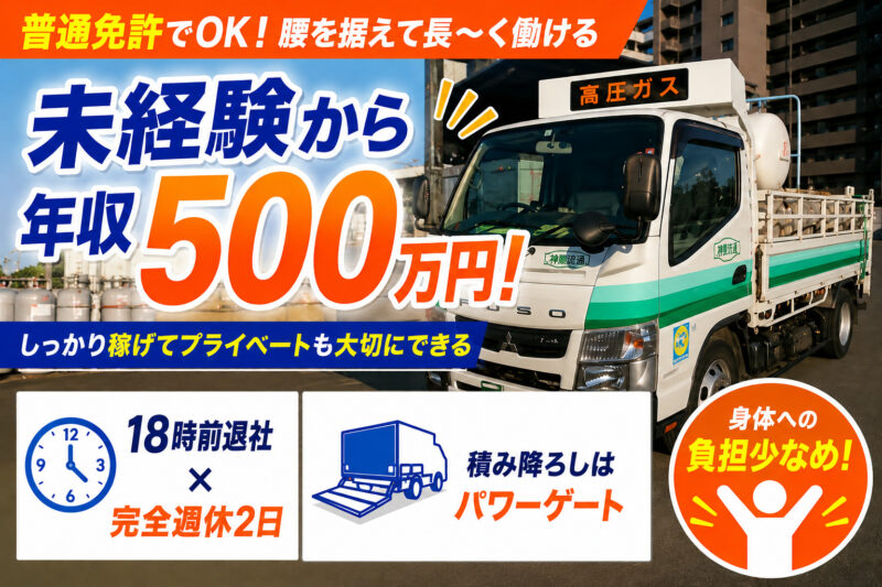 神農流通株式会社 LPガス事業部海老名営業所