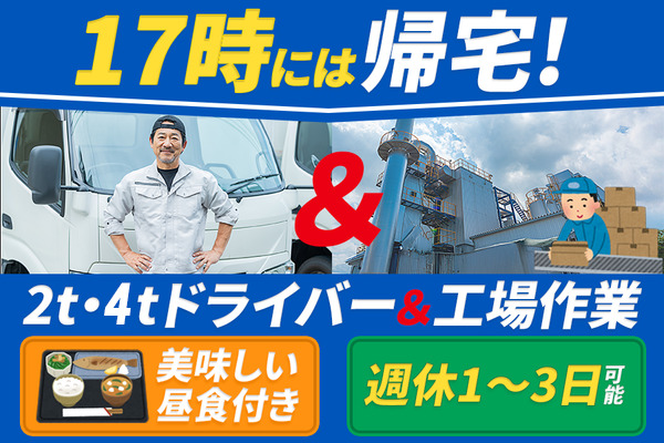 有限会社柏廃材処理センター【工場スタッフ／2t・3t】