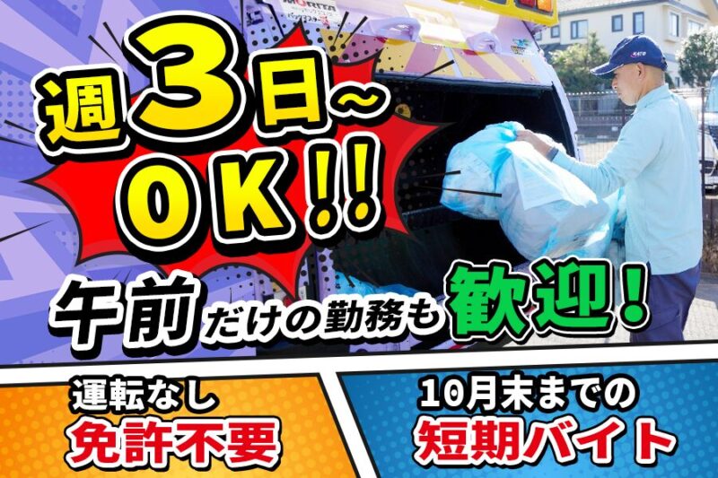 加藤商事株式会社 町田営業所【短期アルバイト／ドライバーの助手】