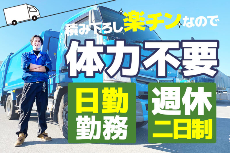 株式会社木下フレンド 事業本部【3t・4tドライバー】