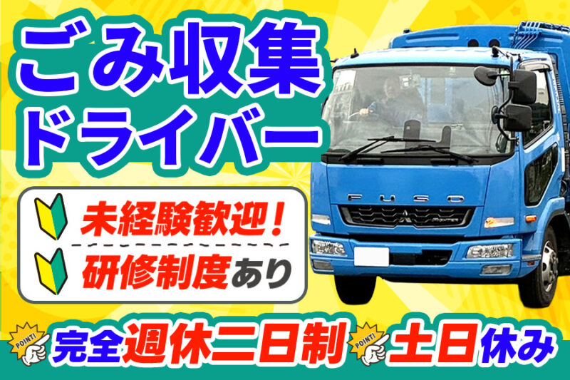 株式会社木下フレンド 事業本部【廃棄物の回収】