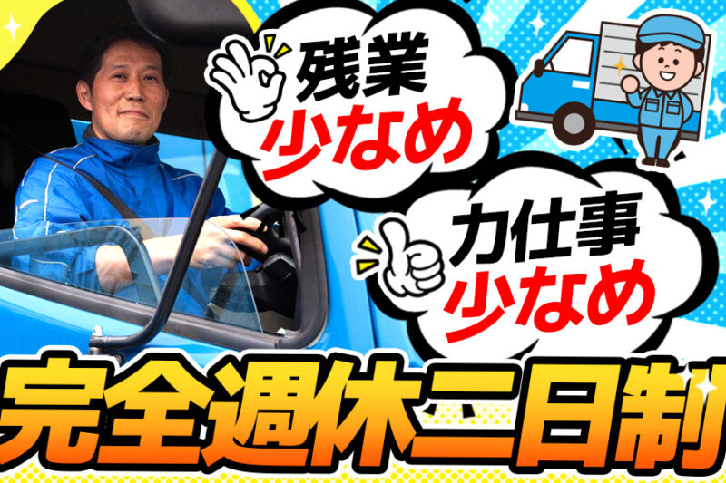 株式会社木下フレンド 事業本部【3t・4tドライバー】