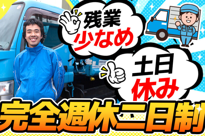 株式会社木下フレンド 事業本部【3t・4tドライバー】