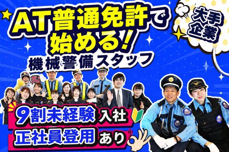株式会社KSP 機械警備事業部【普通自動車／金沢待機所】
