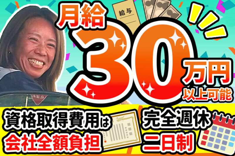 共進運輸株式会社 岩槻第1営業所（2t・3t）