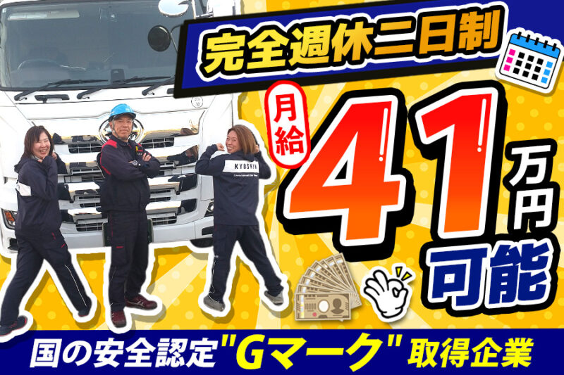 共進運輸株式会社 加須営業所（大型）