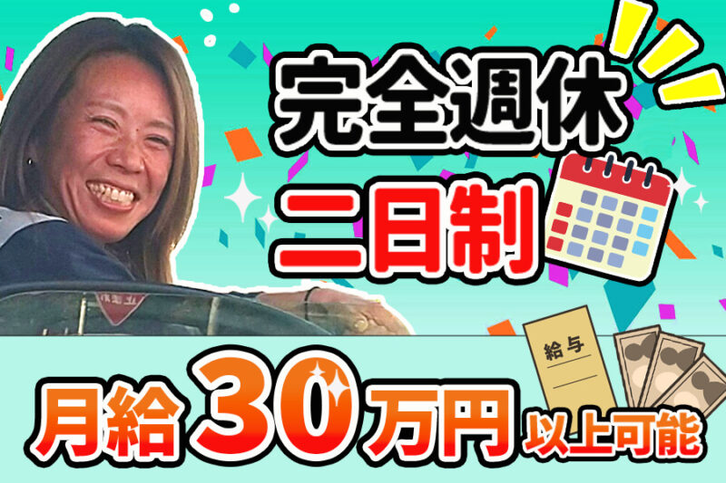 共進運輸株式会社 岩槻第1営業所（2t・3t）