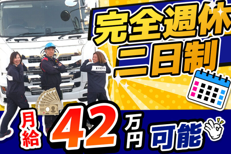 共進運輸株式会社 岩槻第1営業所(大型)
