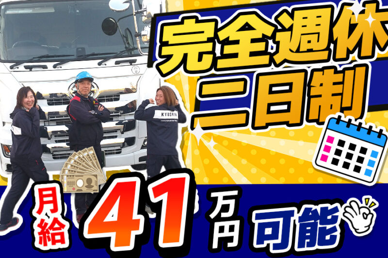 共進運輸株式会社 加須営業所（大型）