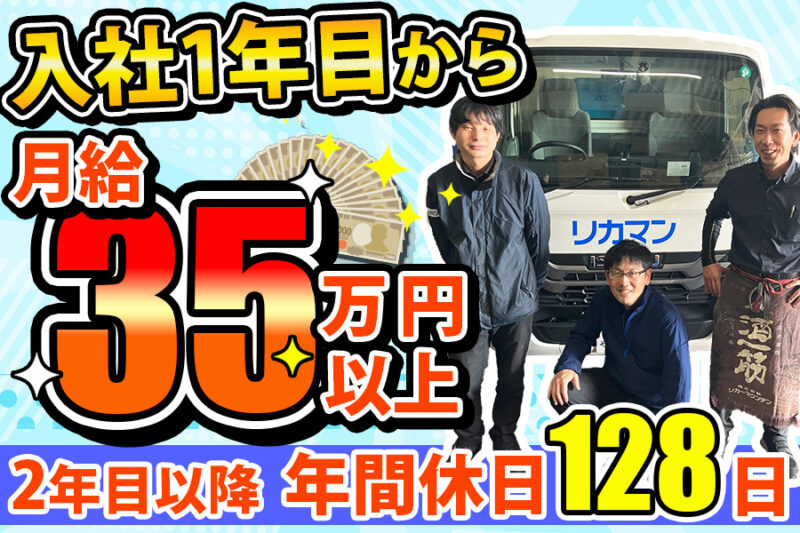 株式会社リカーマウンテン(2t/正社員/中距離配送/7時)