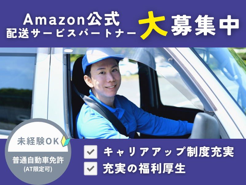 株式会社ロジクエスト 川口支店(Amazon公式配送サービスパートナー)