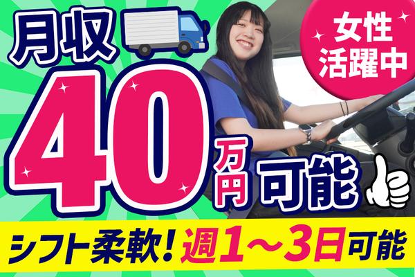南日本運輸倉庫株式会社 所沢営業所（4t／店舗便／20時～21時）