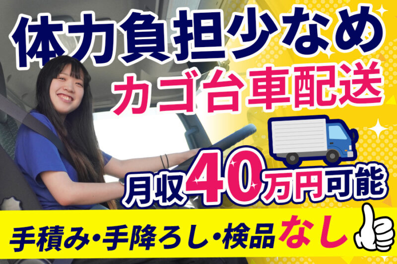南日本運輸倉庫株式会社 所沢営業所（4t／センター便）