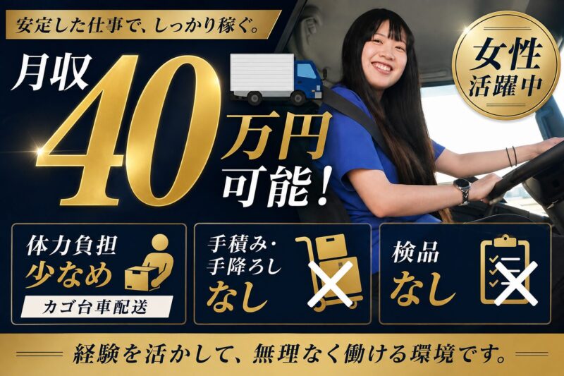 南日本運輸倉庫株式会社 所沢営業所（4t／店舗便／24時）
